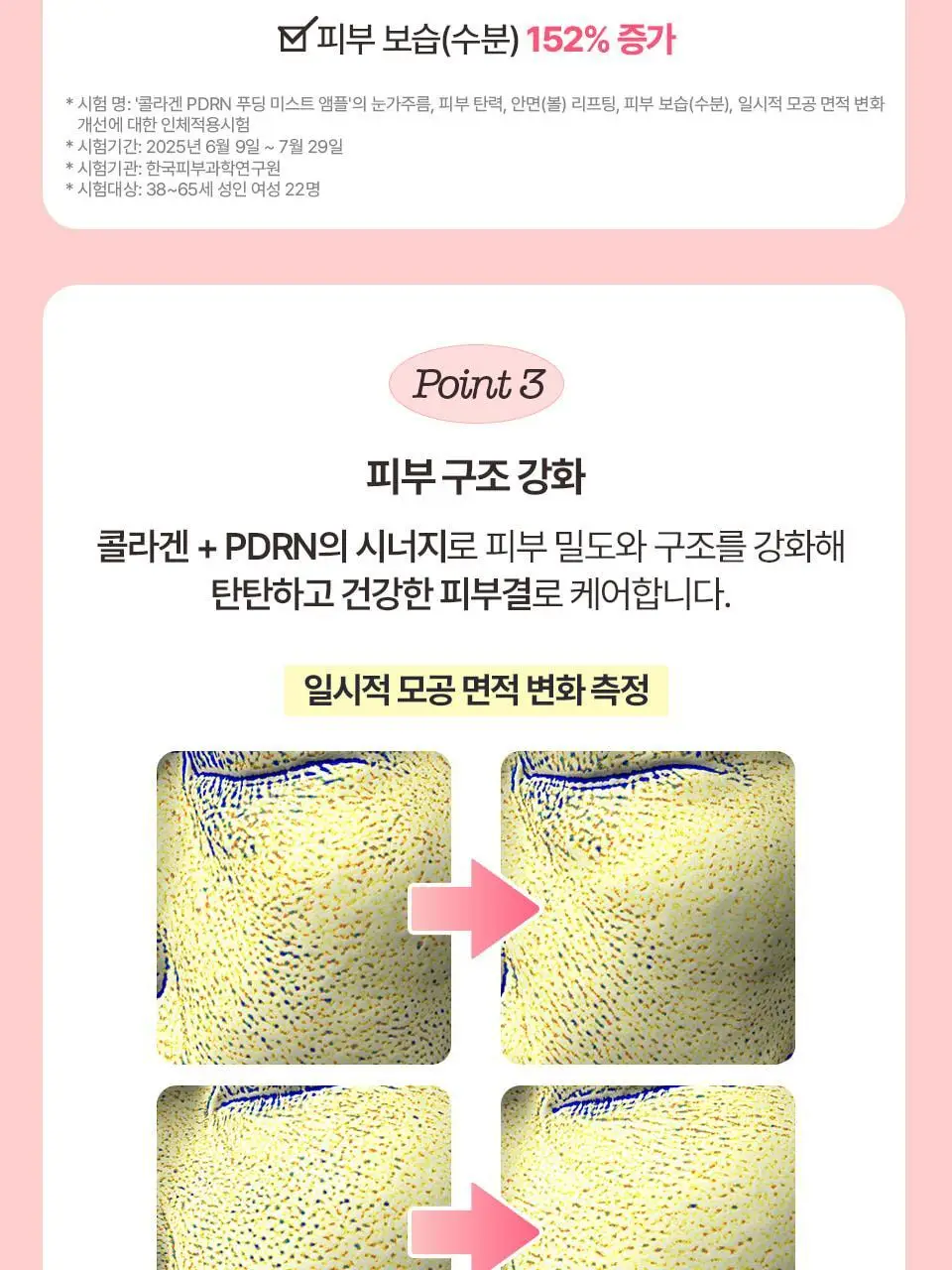 [푸딩광] 채운 콜라겐 피디알엔 푸딩 미스트 앰플 100g 상세페이지 28